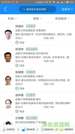 互联网医院平台 v01.14.04 安卓版1