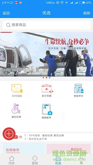 互联网医院平台 v01.14.04 安卓版2