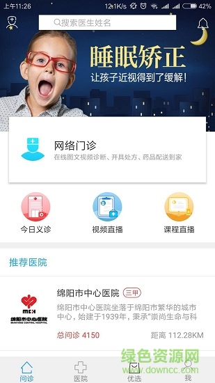 互联网医院平台 v01.14.04 安卓版3