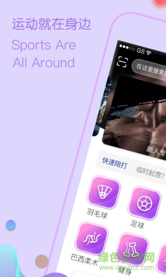 昊动健身平台 v1.6.1.20181115 安卓版3