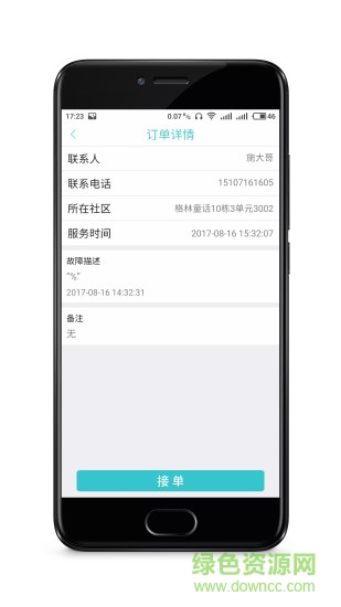 厚德物管 v1.3.0 安卓版0