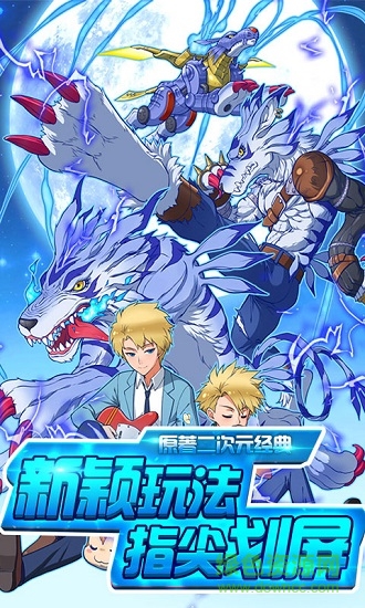 超变数码宝贝 v1.1.0 安卓版1