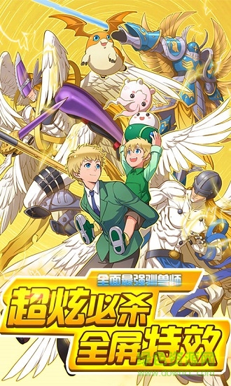 超变数码宝贝 v1.1.0 安卓版3