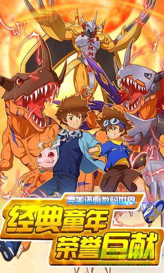 超变数码宝贝 v1.1.0 安卓版0