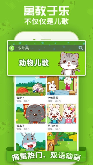儿歌乖乖 v1.0.1 安卓版0