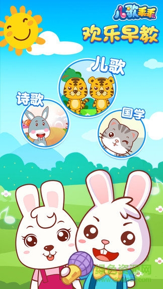 儿歌乖乖 v1.0.1 安卓版1