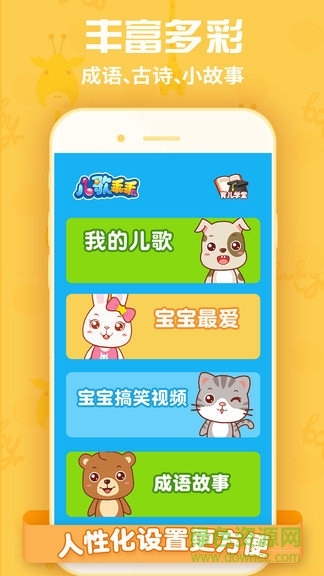 儿歌乖乖 v1.0.1 安卓版3