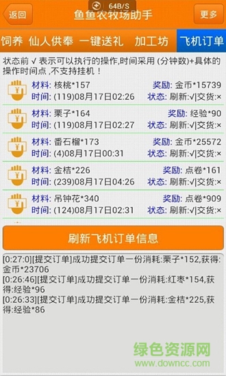 鱼鱼农牧场助手安装包 v3.6.7 安卓版0