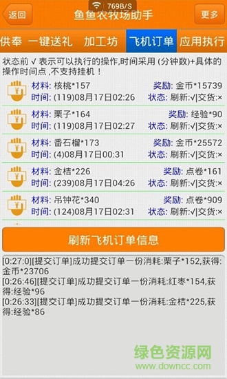 鱼鱼农牧场助手安装包 v3.6.7 安卓版1