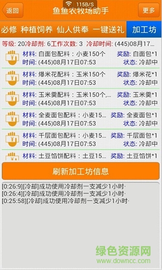 鱼鱼农牧场助手安装包 v3.6.7 安卓版2