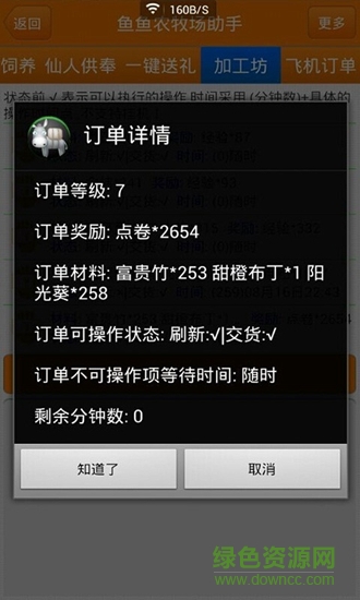 鱼鱼农牧场助手安装包 v3.6.7 安卓版3