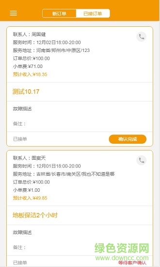 灵鸟到家师傅端 v1.0 安卓版1