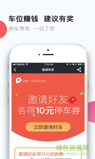 优趴停车 v1.2.6 安卓版0