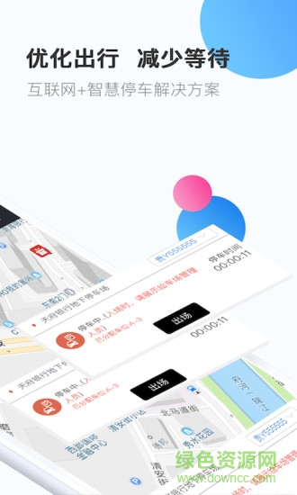 优趴停车 v1.2.6 安卓版2