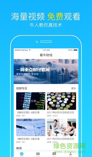 看牛财经 v2.0.6 安卓版0