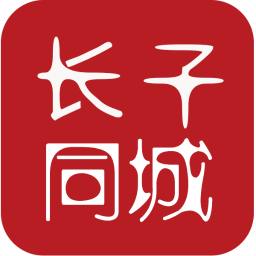 长子同城
