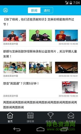 芝麻街移动家校 v3.0.6 安卓版0