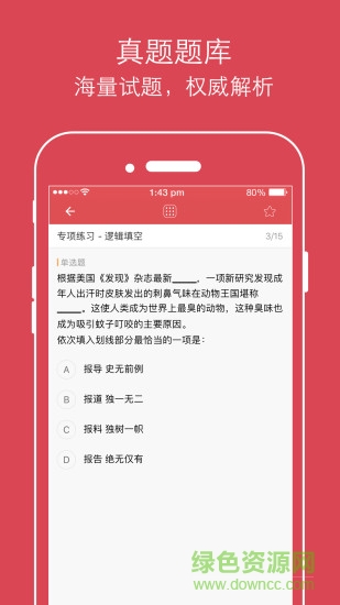 cc公考课堂 v7.2.8 安卓版0
