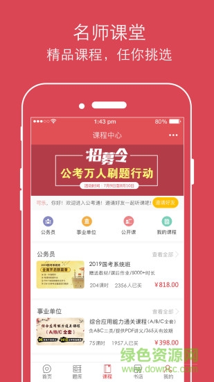 cc公考课堂 v7.2.8 安卓版1