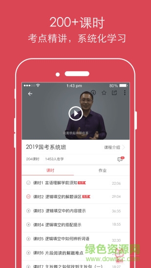 cc公考课堂 v7.2.8 安卓版3