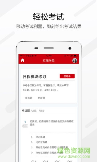 红圈学院 v1.1.3 安卓版0