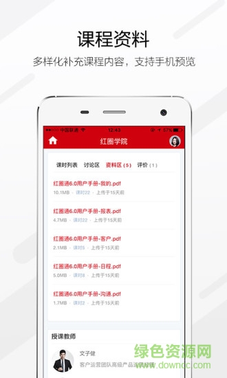 红圈学院 v1.1.3 安卓版2