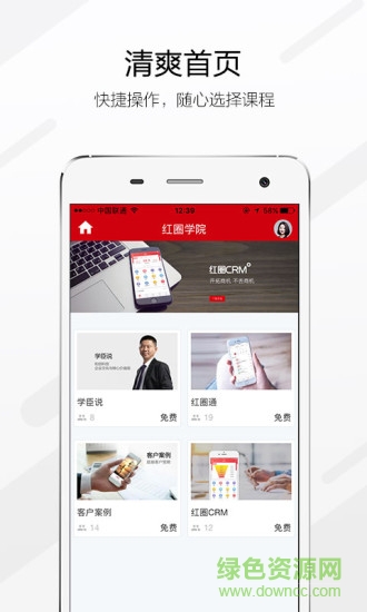 红圈学院 v1.1.3 安卓版1