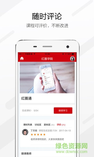 红圈学院 v1.1.3 安卓版3
