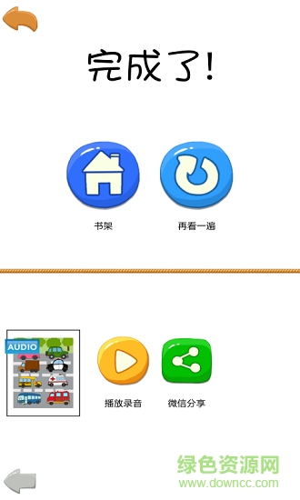 阳阳爱绘本故事 v1.0.2 安卓版3