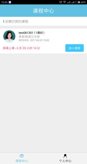 名师会软件 v1.1 安卓版1