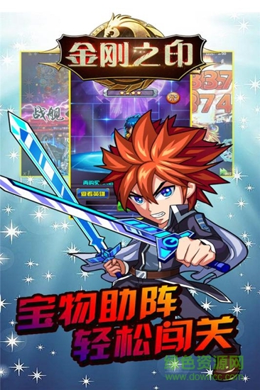 金刚之印内购 v1.0.500 安卓版1