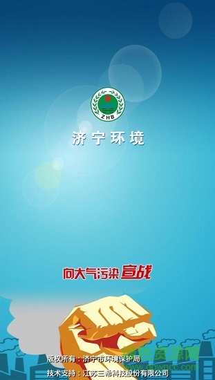 济宁环境监测监控系统 v1.1.9 安卓版0