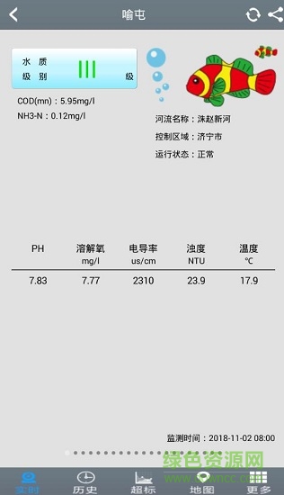 济宁环境监测监控系统 v1.1.9 安卓版2