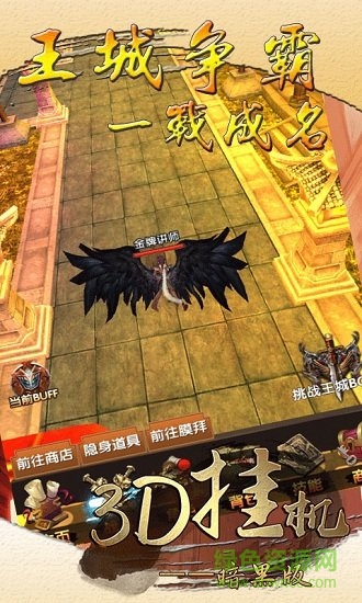 3D挂机暗黑版变态手游 v1.0.0 安卓版1