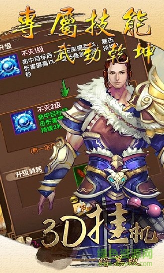 3D挂机暗黑版变态手游 v1.0.0 安卓版2