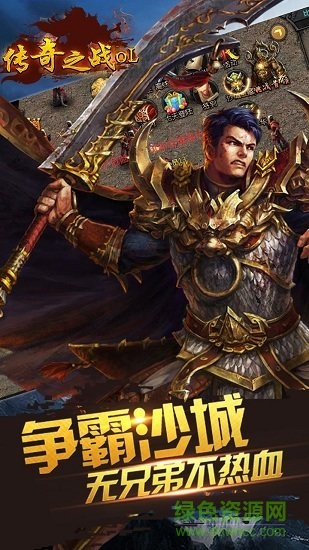 传奇之战bt版 v1.0.0 安卓版0