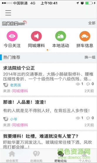 黄骅生活圈 v3.1.1 安卓版2