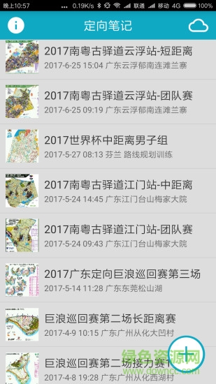 定向笔记软件app v1.2.0 安卓版0