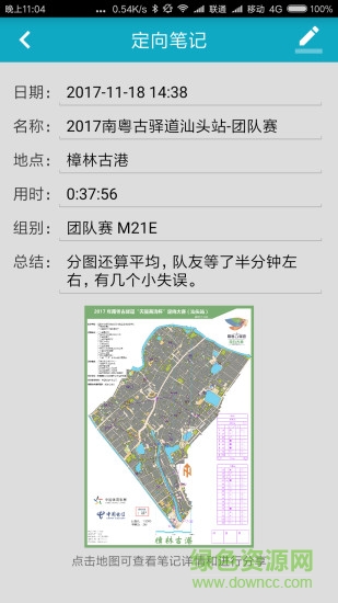 定向笔记软件app v1.2.0 安卓版1