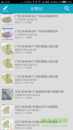 定向笔记软件app v1.2.0 安卓版2