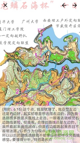 定向笔记软件app v1.2.0 安卓版3