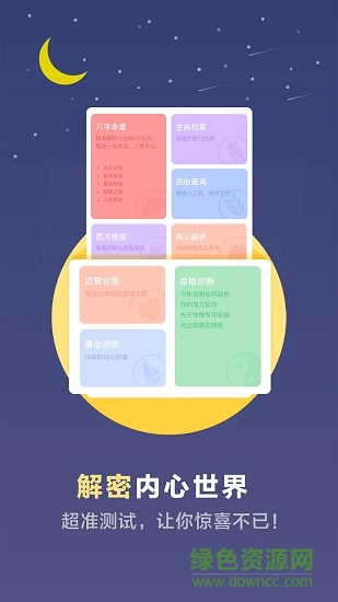 超全心理测试 v2.9 安卓版3