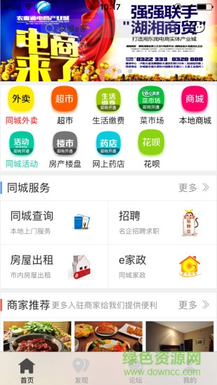 汝城e家 v4.6.3 安卓版2