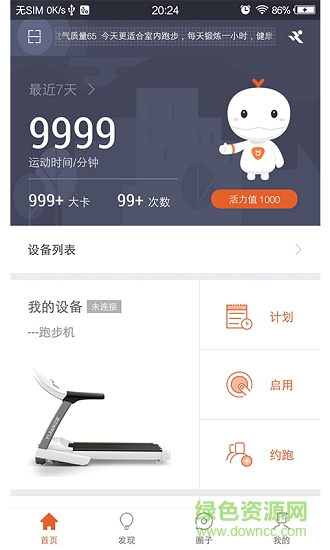 Yrun v2.1.3 安卓版4