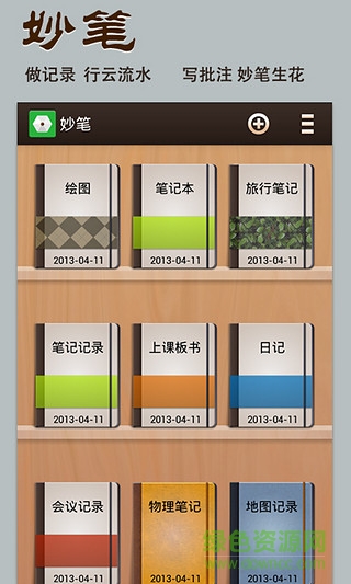innote妙笔app v1.0.4 安卓版0