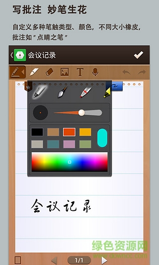 innote妙笔app v1.0.4 安卓版1