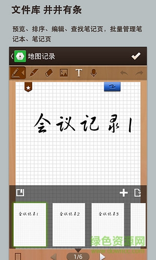 innote妙笔app v1.0.4 安卓版3