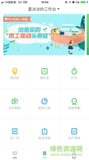 万科物业助英台ios v4.1.2 官方版2