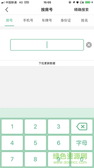 万科物业助英台ios v4.1.2 官方版1