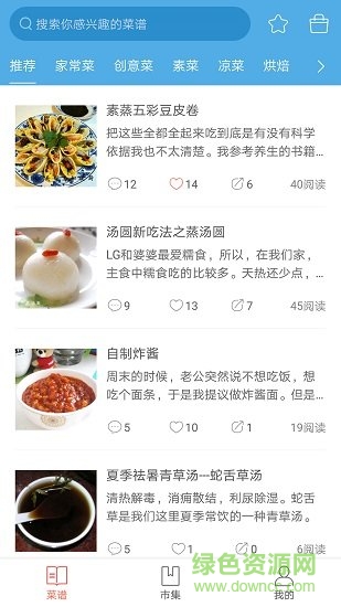 吃货菜谱 v1.01 安卓版0